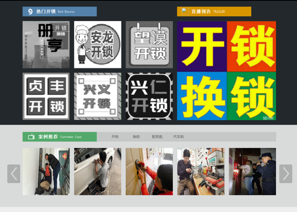 阳城黔西南开锁网门户网站